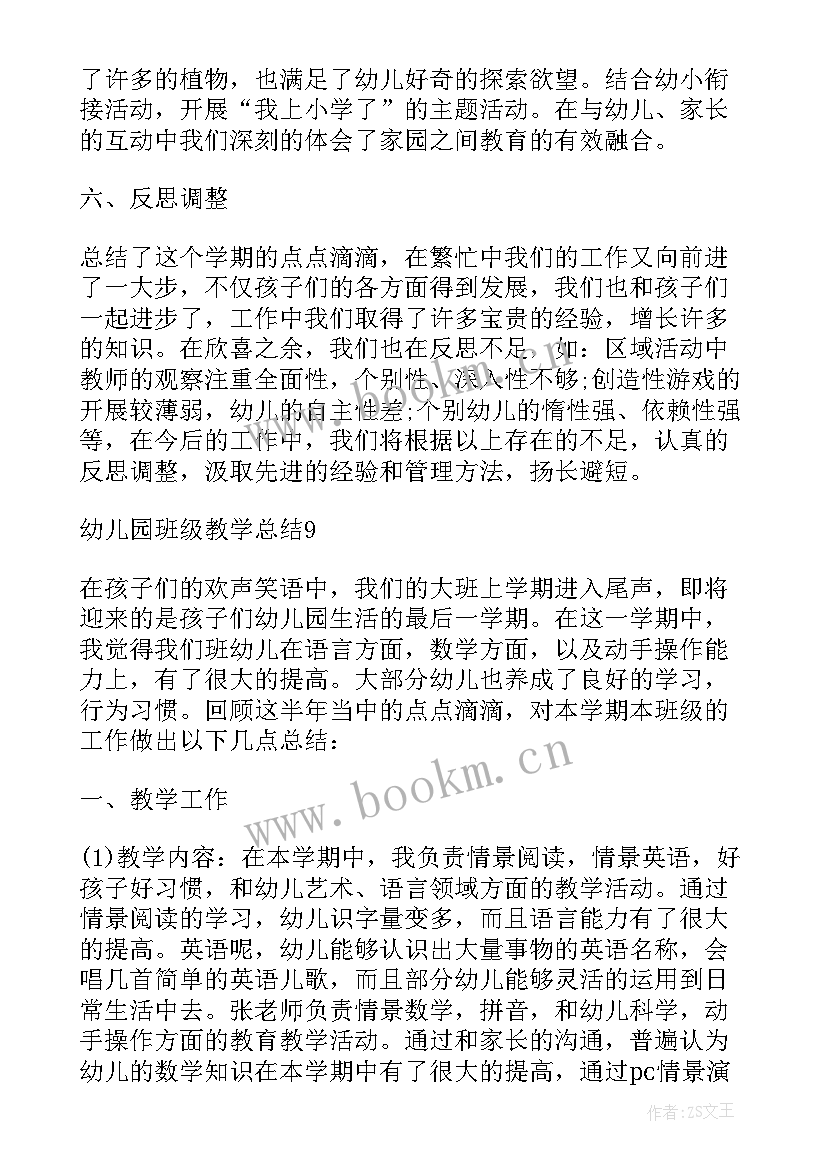 2023年幼儿园中班教育教学总结 幼儿园中班级教育教学总结(大全5篇)