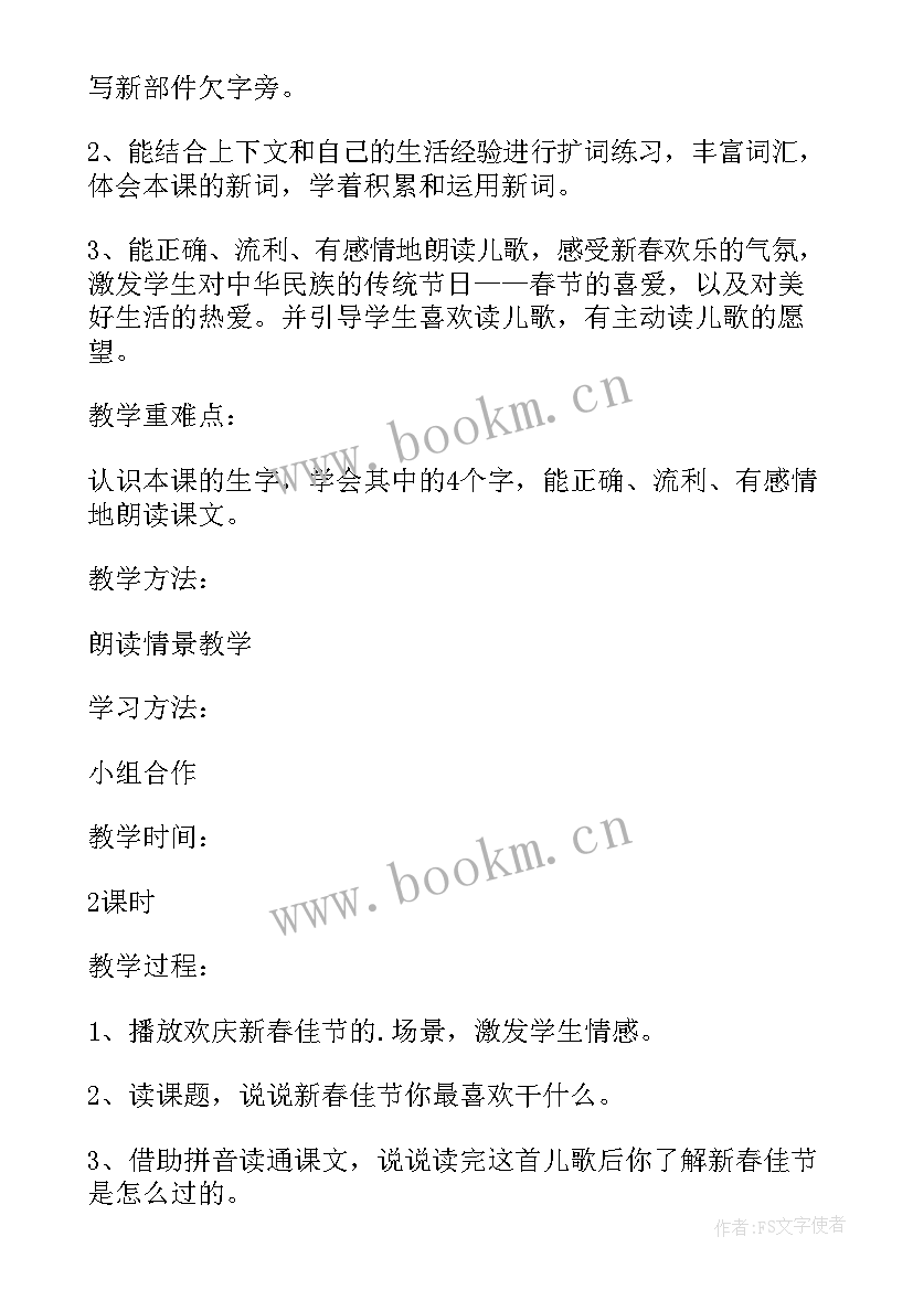 最新小学教课教案(优质10篇)