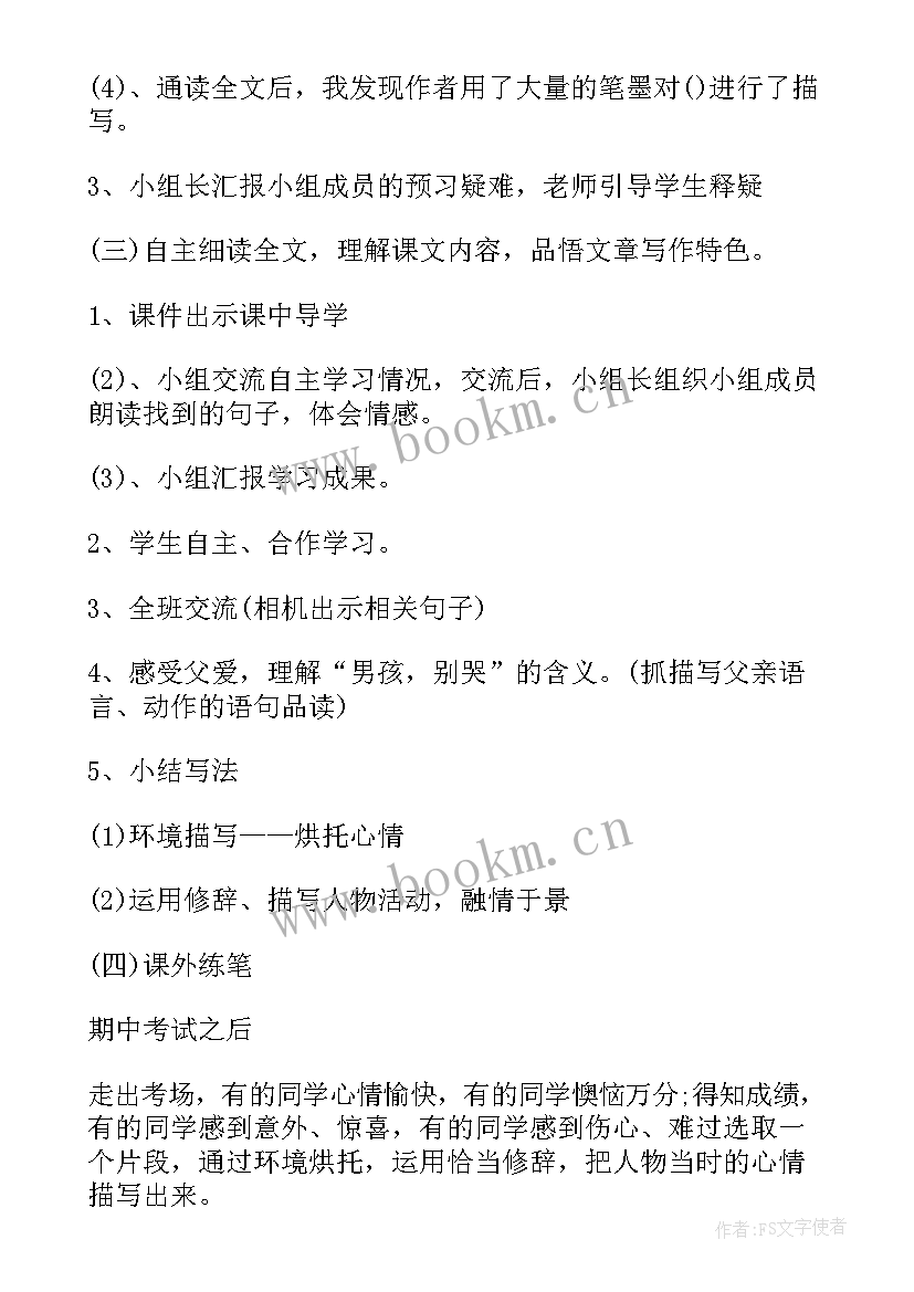 最新小学教课教案(优质10篇)