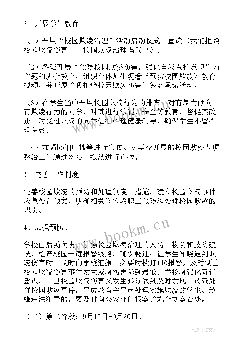 2023年防校园欺凌工作报告 校园欺凌专项工作方案(优质10篇)