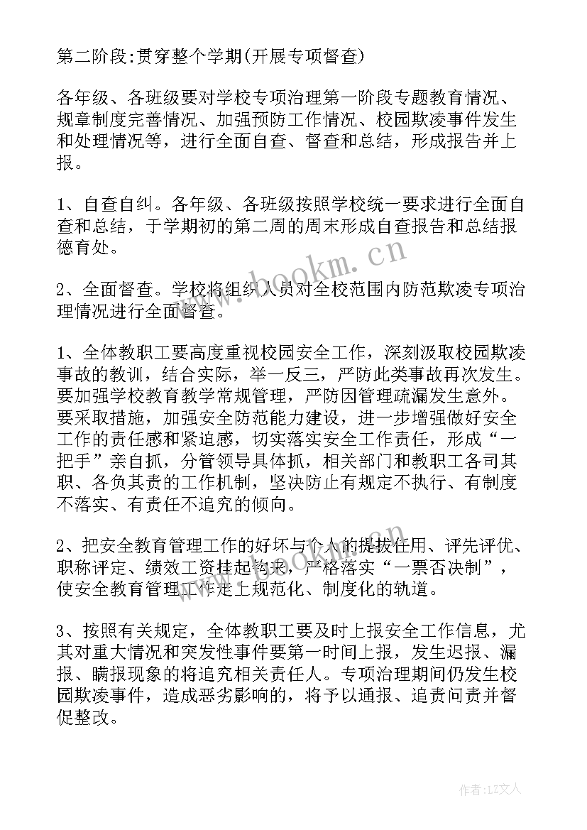 2023年防校园欺凌工作报告 校园欺凌专项工作方案(优质10篇)