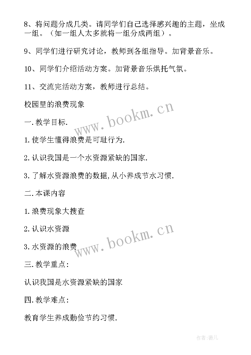 2023年小学综合实践课教案走进春天(优质5篇)