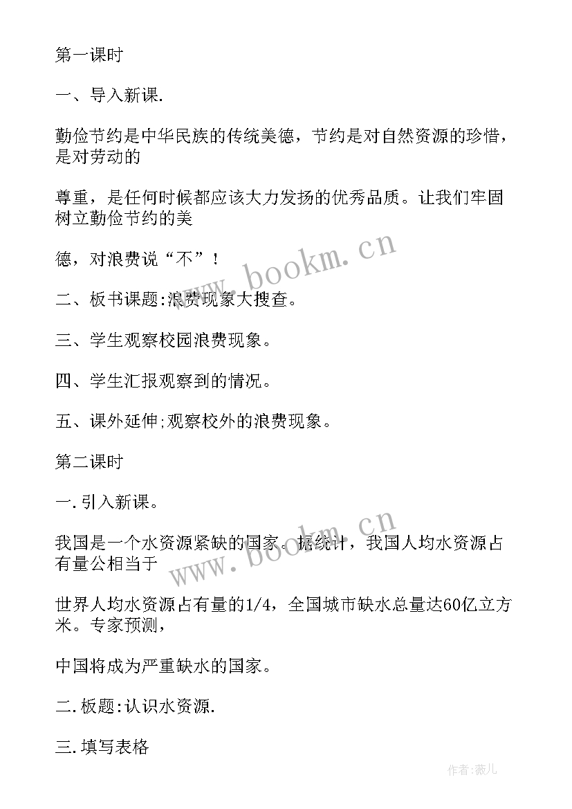 2023年小学综合实践课教案走进春天(优质5篇)