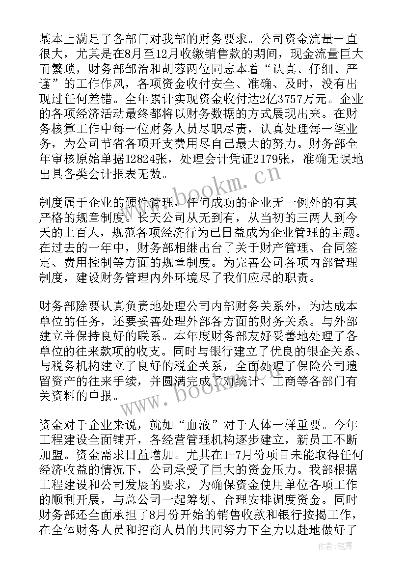 财务经理年终总结 财务经理的年终总结(通用5篇)