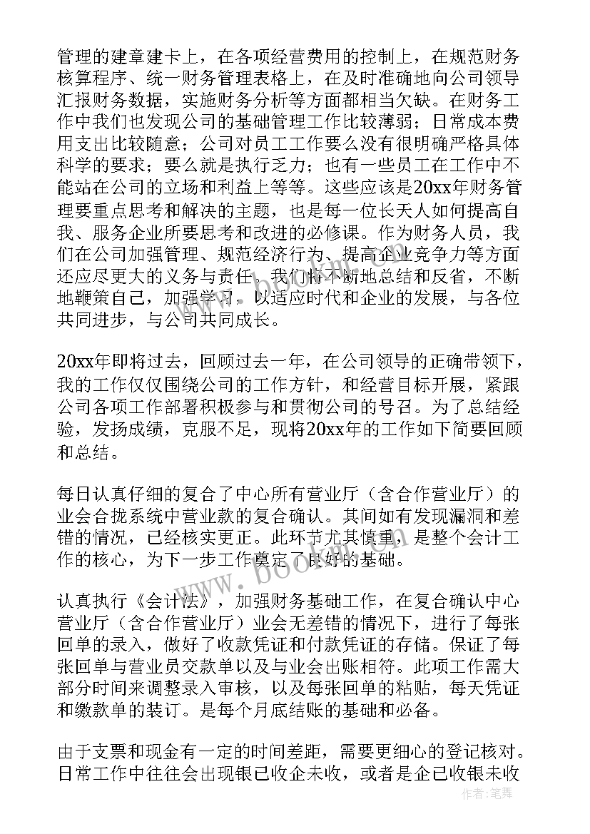 财务经理年终总结 财务经理的年终总结(通用5篇)