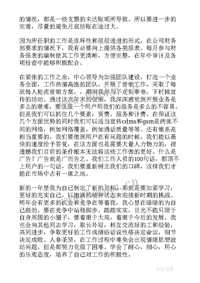 财务经理年终总结 财务经理的年终总结(通用5篇)