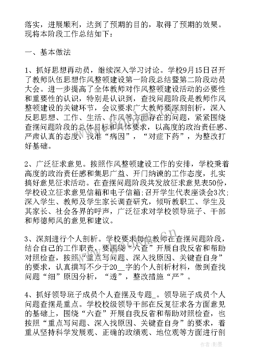 学校纪律整顿方案 学校纪律整顿工作总结(汇总5篇)