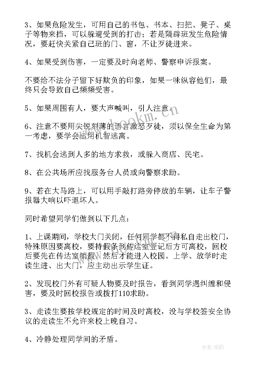 最新国旗下讲话稿安全伴我行(优质9篇)