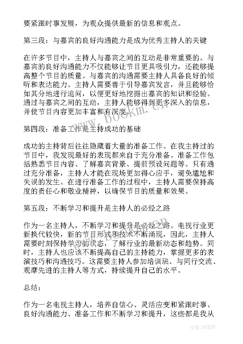 最新电视主持词开场白和结束语(通用5篇)