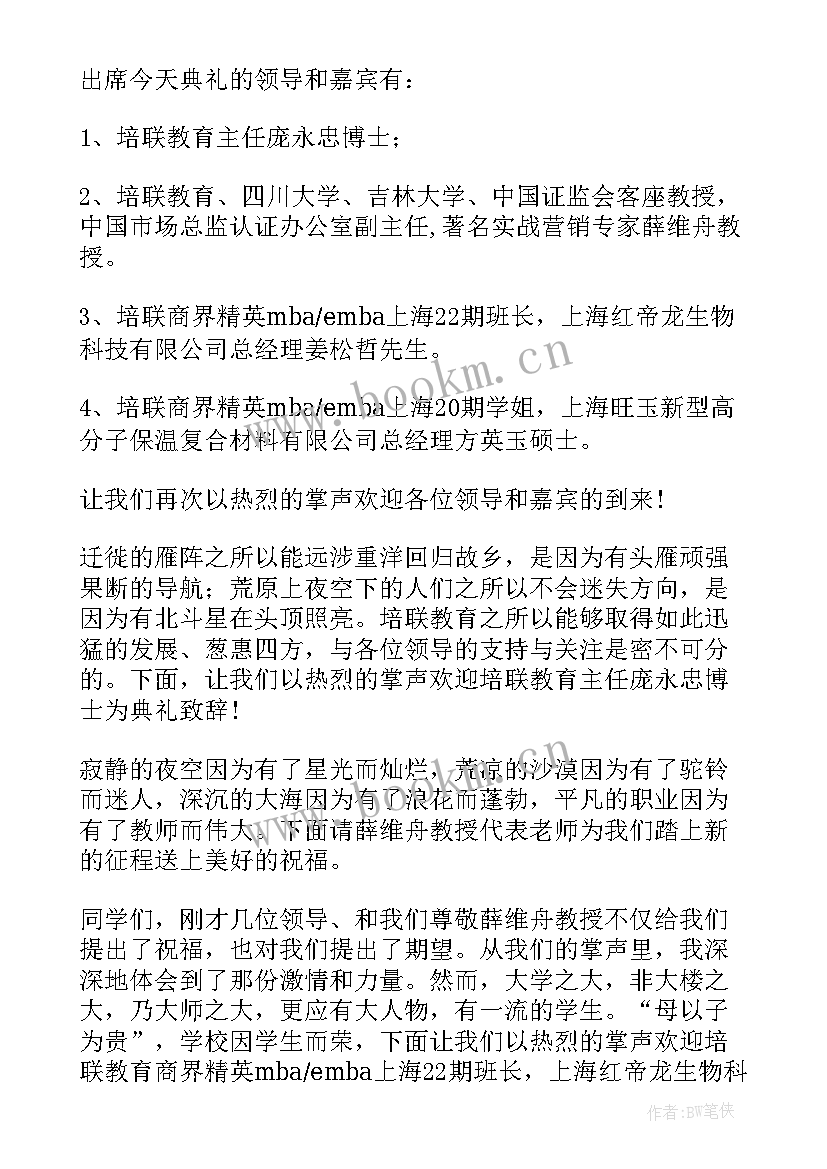 最新电视主持词开场白和结束语(通用5篇)