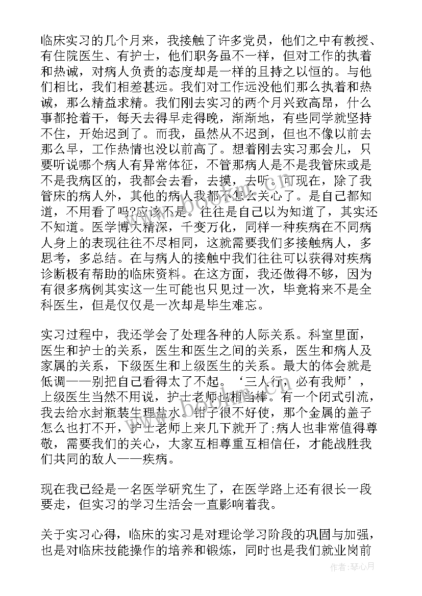 医学生临床工作总结 临床医学生实习总结报告(通用5篇)