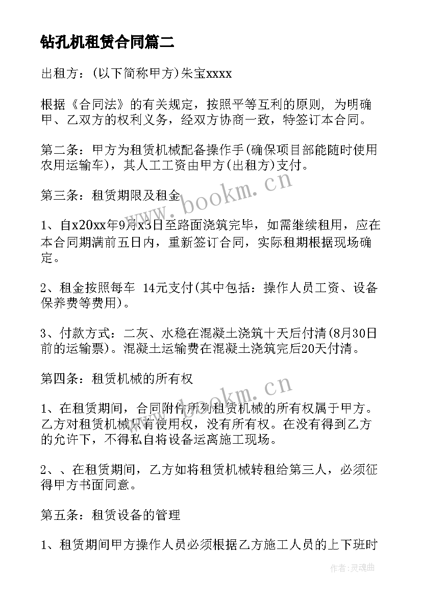 钻孔机租赁合同 旋挖钻机租赁合同(大全10篇)