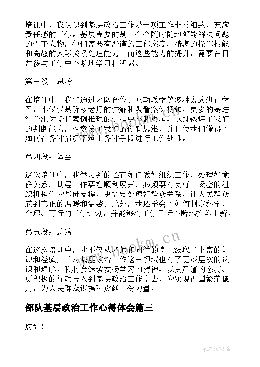 2023年部队基层政治工作心得体会(实用5篇)