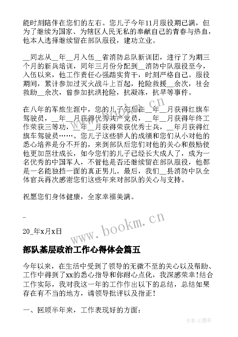 2023年部队基层政治工作心得体会(实用5篇)