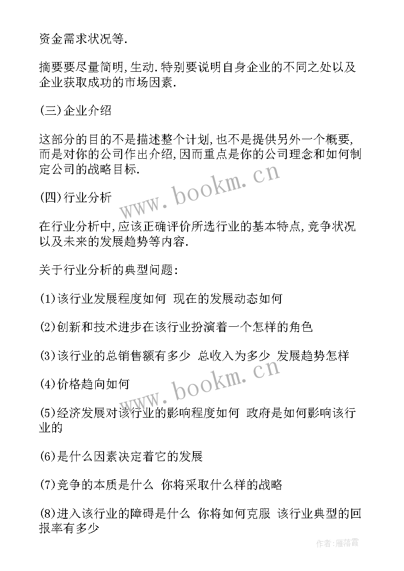 2023年大学老师创新创业教学 大学生创新创业项目的演讲稿(模板9篇)