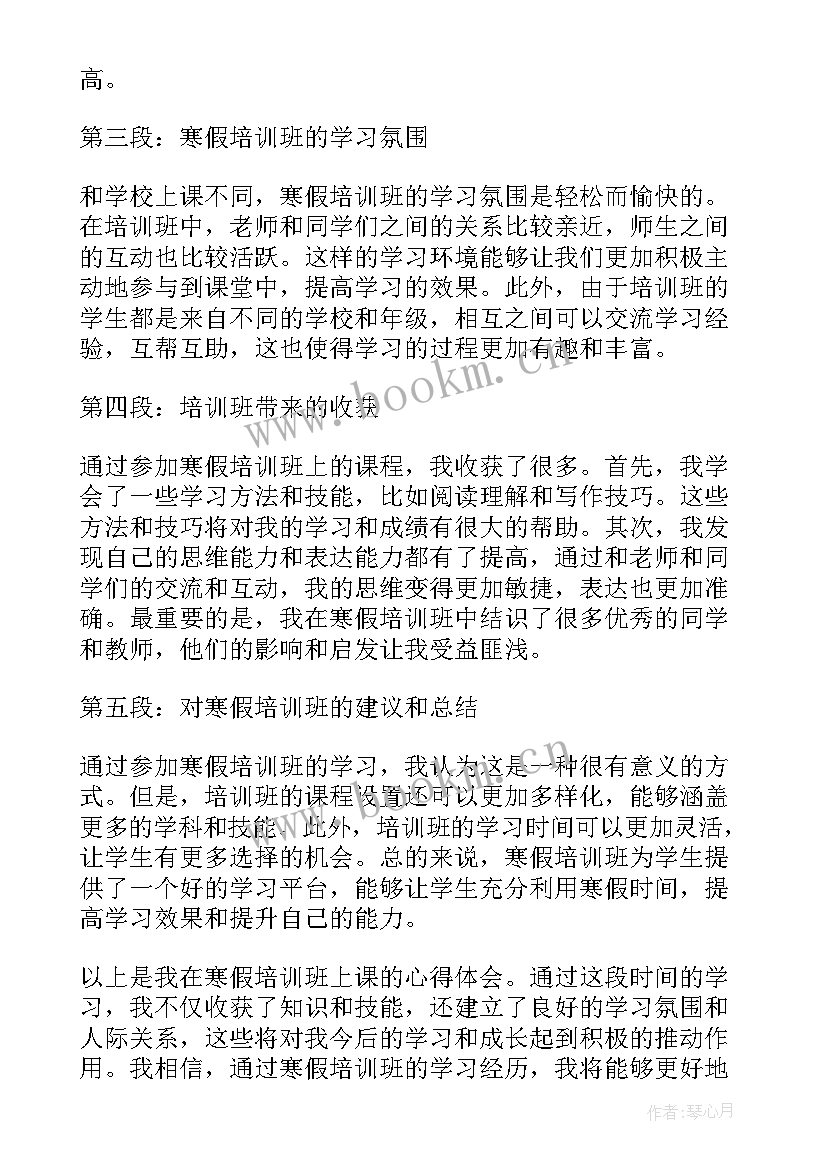 2023年在培训班上的开班动员讲话 寒假培训班上课心得体会(精选6篇)