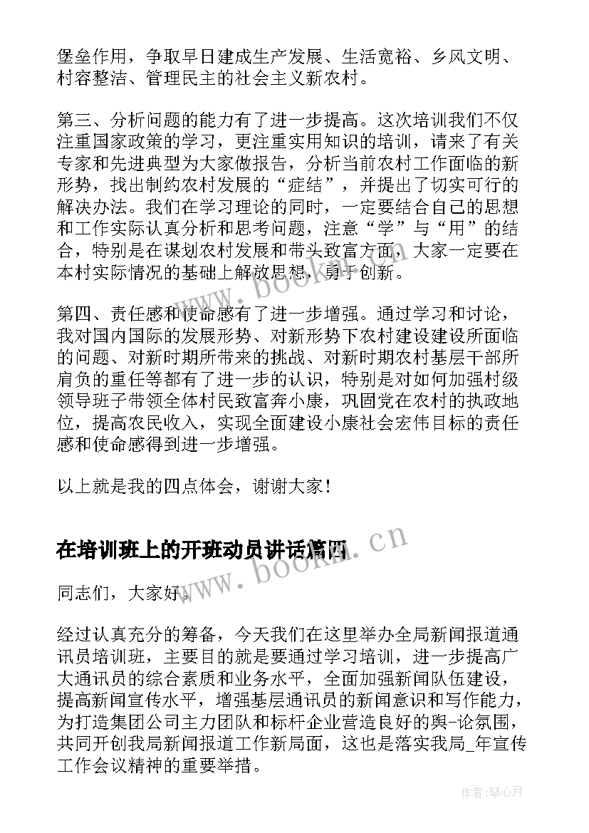 2023年在培训班上的开班动员讲话 寒假培训班上课心得体会(精选6篇)