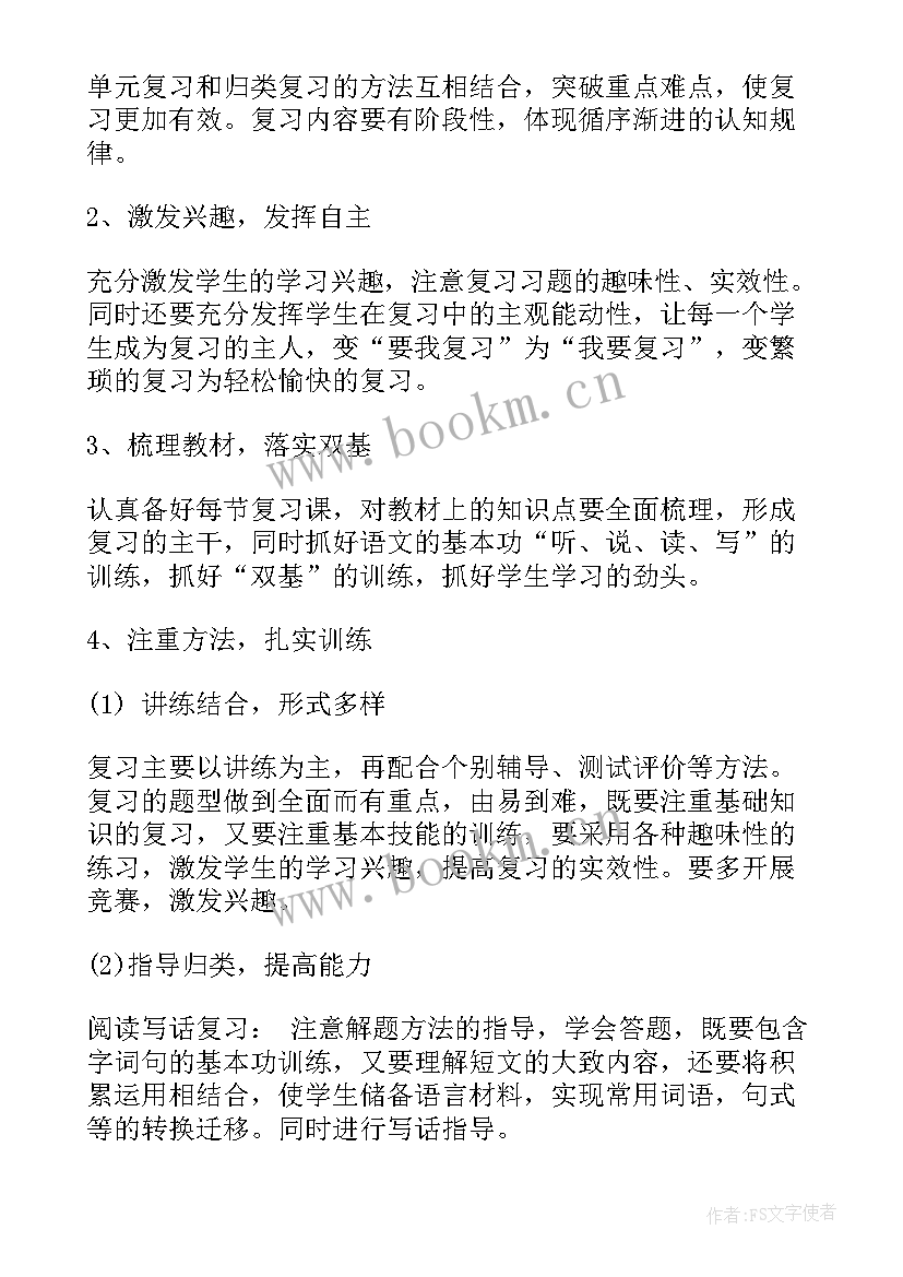 二年级语文期末计划表(通用6篇)