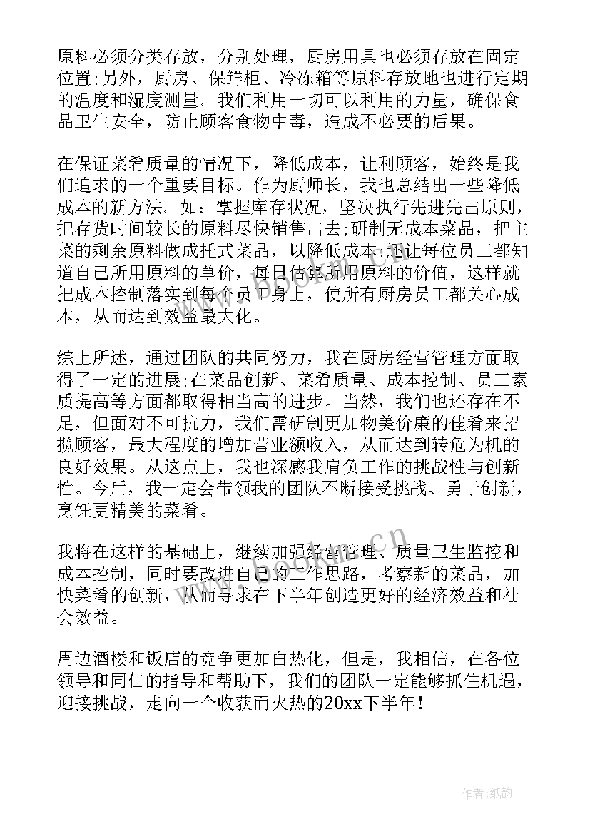 最新后厨厨师长工作总结与计划(精选5篇)