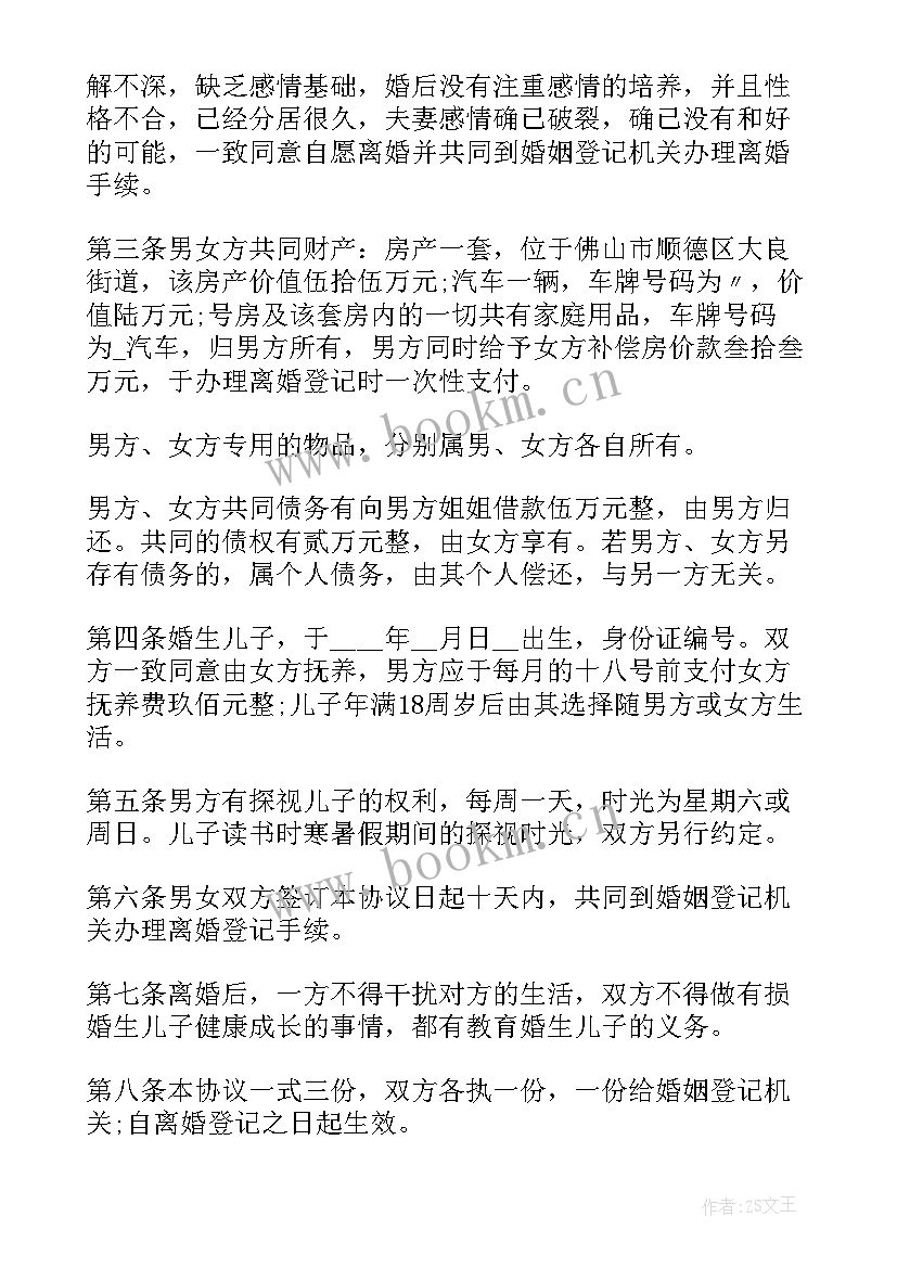 2023年免费离婚协议书标准版 离婚协议书电子版免费(模板10篇)