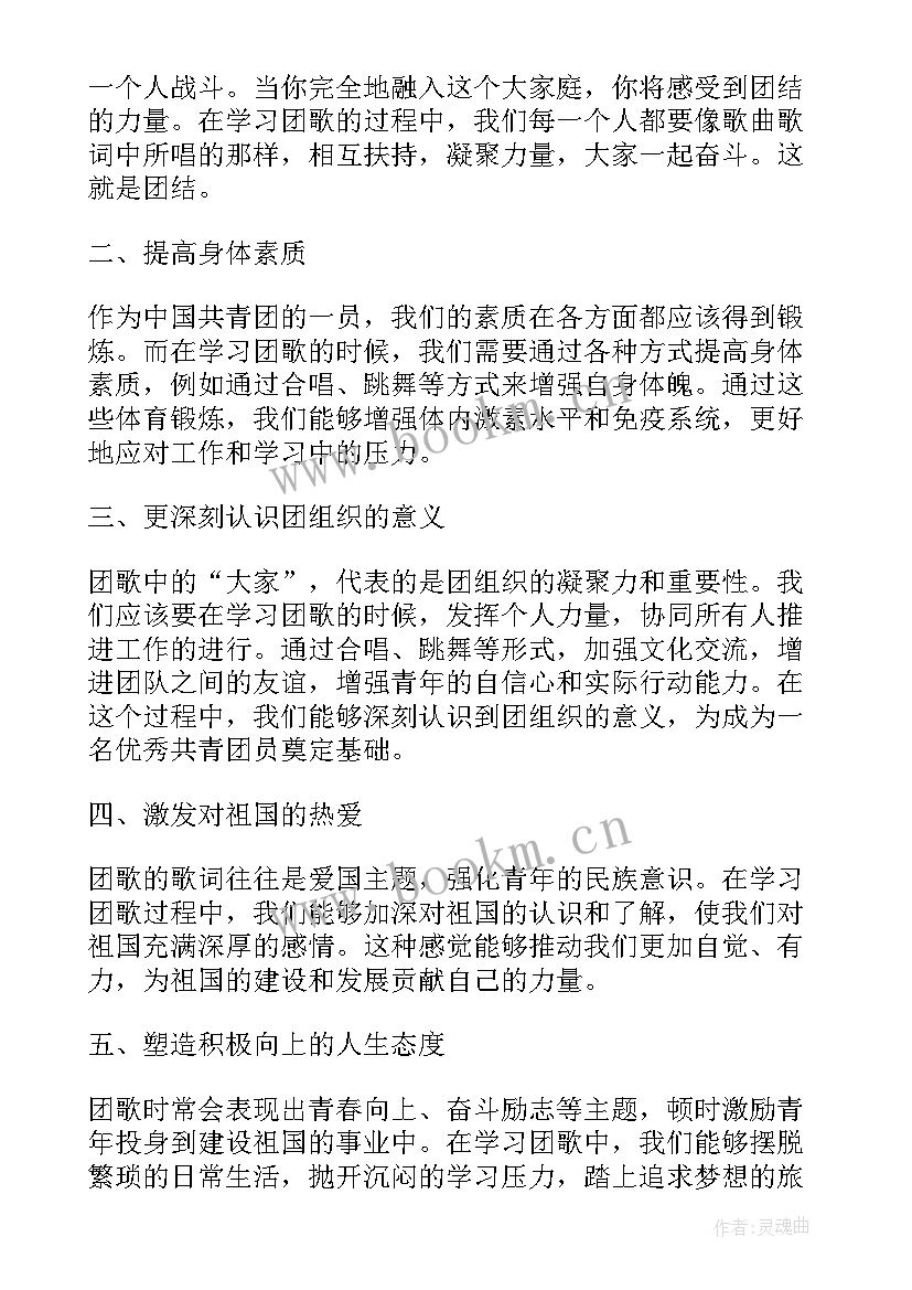 最新共青团团歌心得体会 共青团团员心得体会(优质6篇)