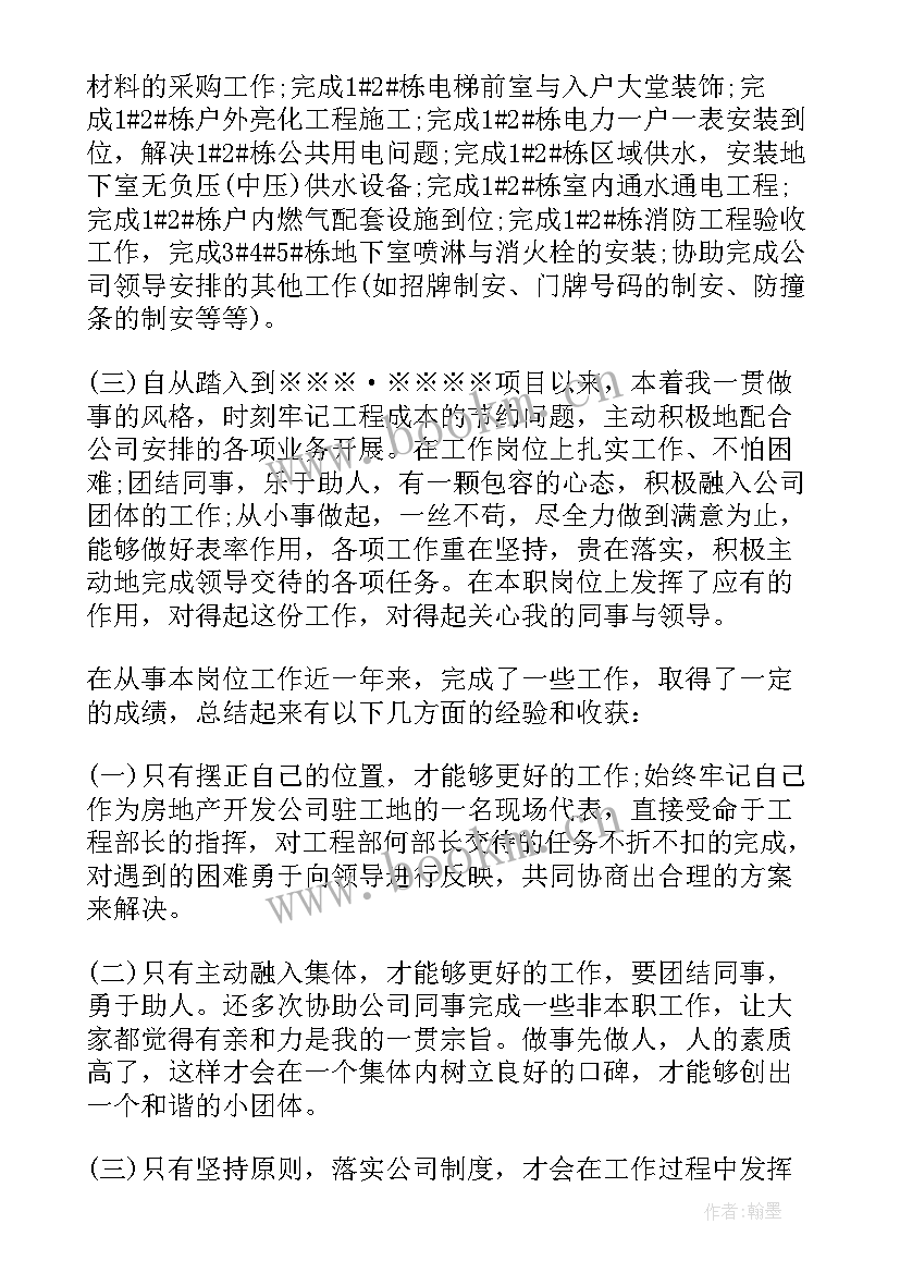 2023年述职报告电工的(模板6篇)