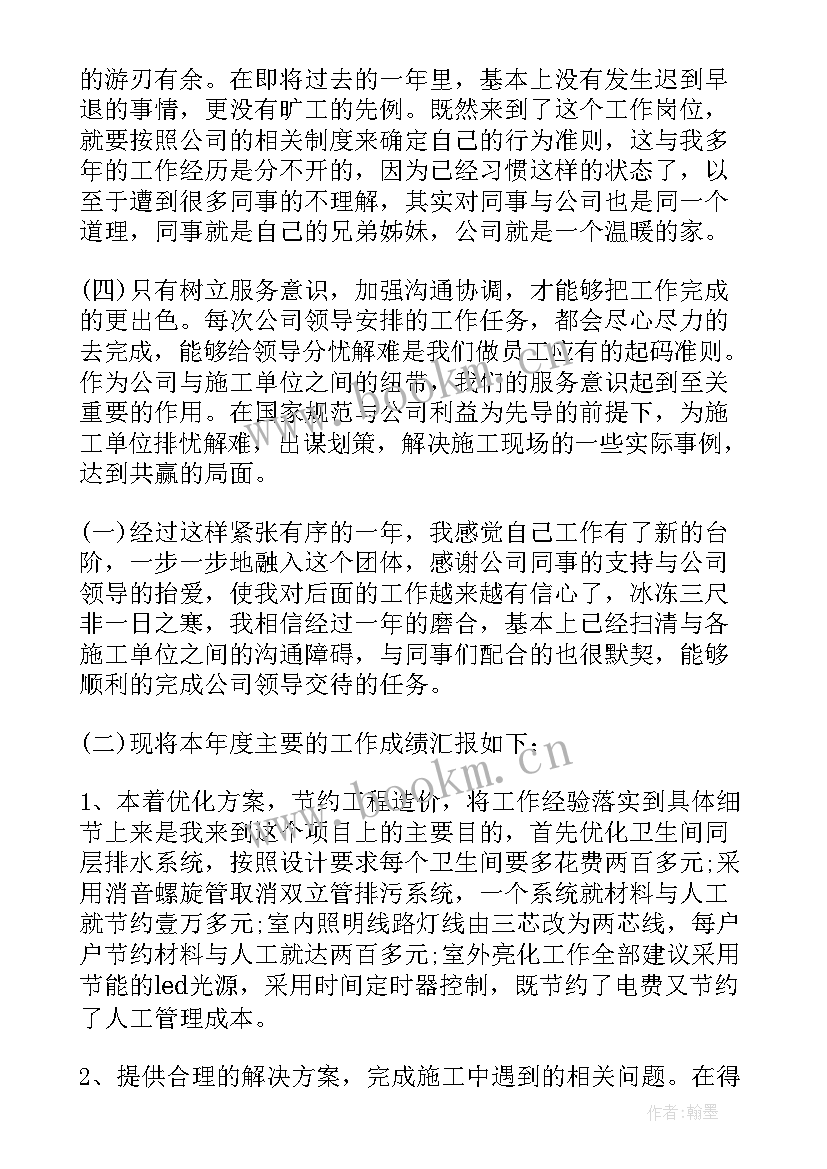 2023年述职报告电工的(模板6篇)