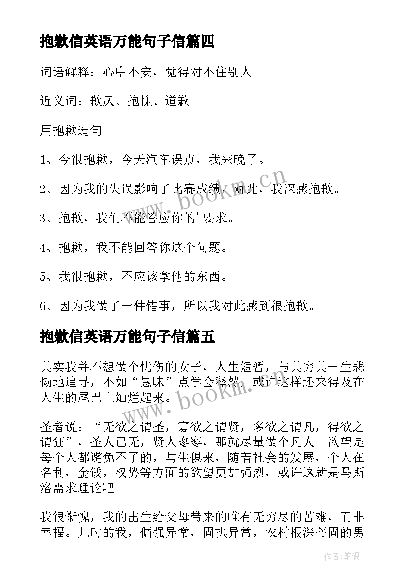 最新抱歉信英语万能句子信(模板7篇)