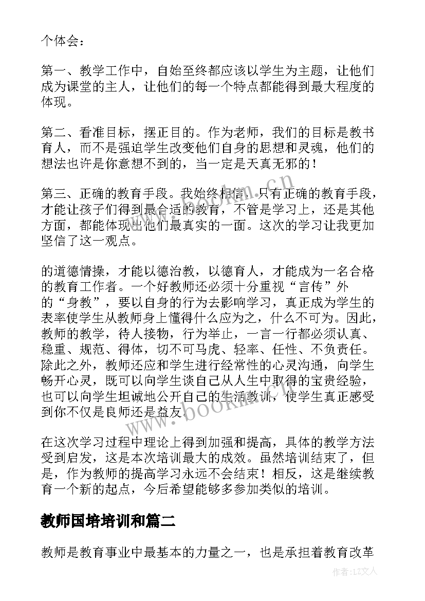 最新教师国培培训和 教师国培培训总结(优质9篇)