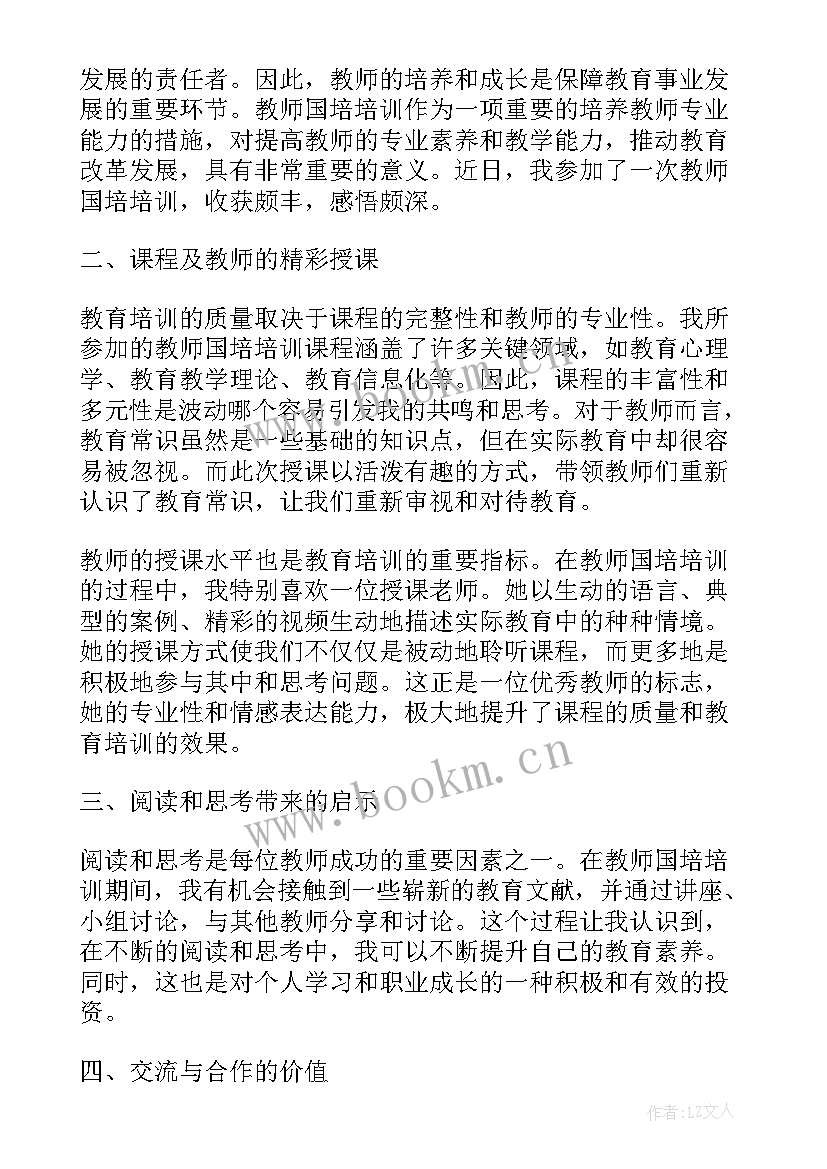 最新教师国培培训和 教师国培培训总结(优质9篇)