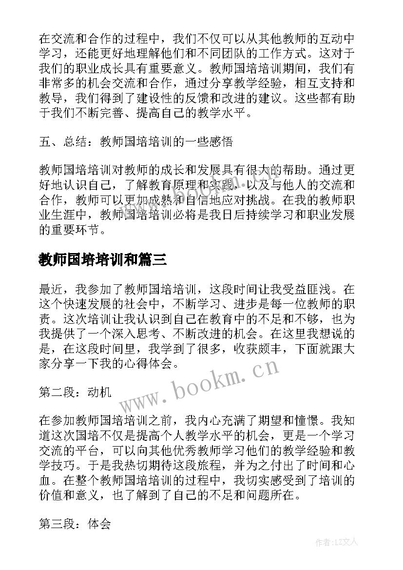 最新教师国培培训和 教师国培培训总结(优质9篇)