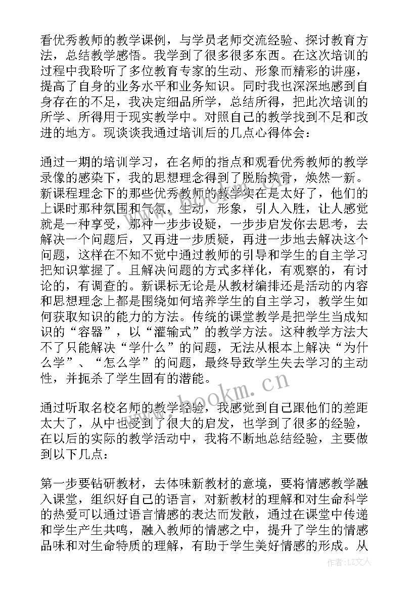 最新教师国培培训和 教师国培培训总结(优质9篇)