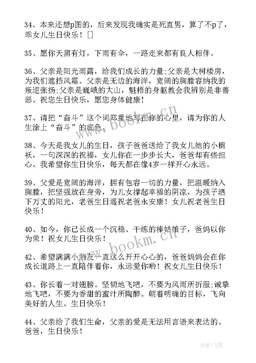 最新女儿生日祝福语(实用5篇)