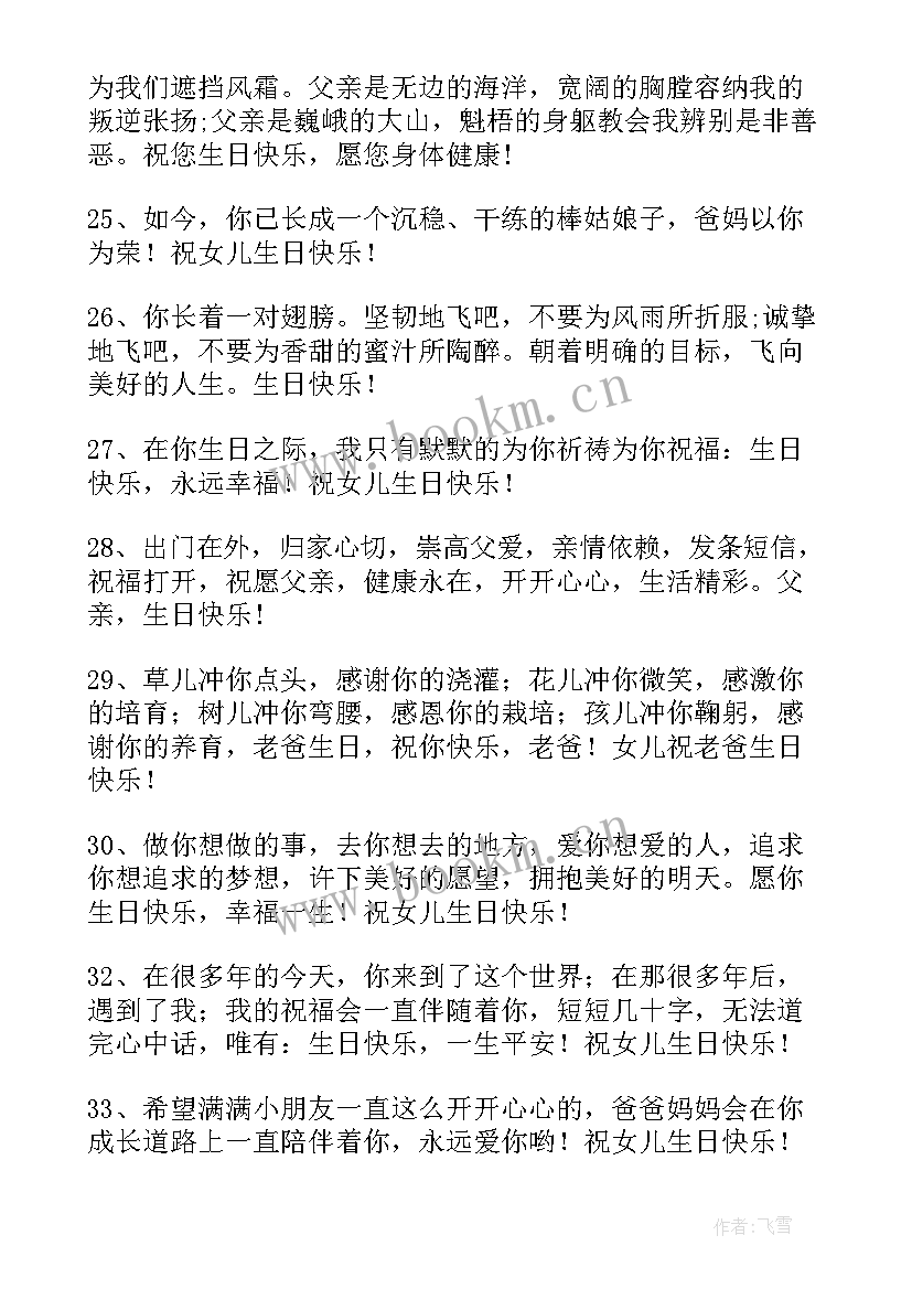 最新女儿生日祝福语(实用5篇)