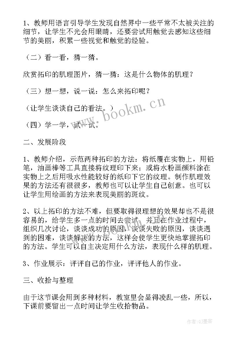 级美术教学计划(汇总5篇)