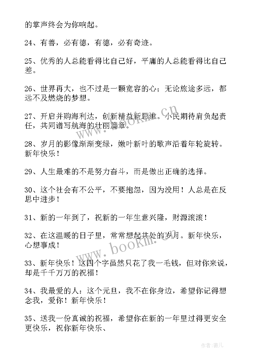 2023年新年寄语学生诗句 小学生新年寄语(模板5篇)