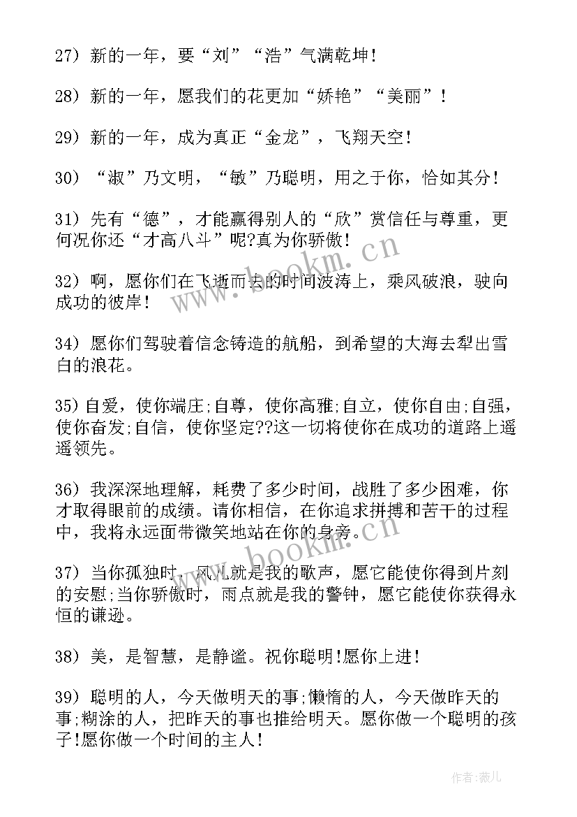 2023年新年寄语学生诗句 小学生新年寄语(模板5篇)