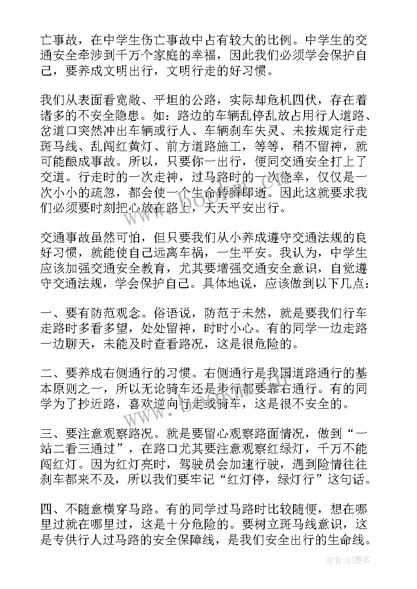 安全活动发言短句 全国交通安全日活动演讲稿发言稿(优秀5篇)