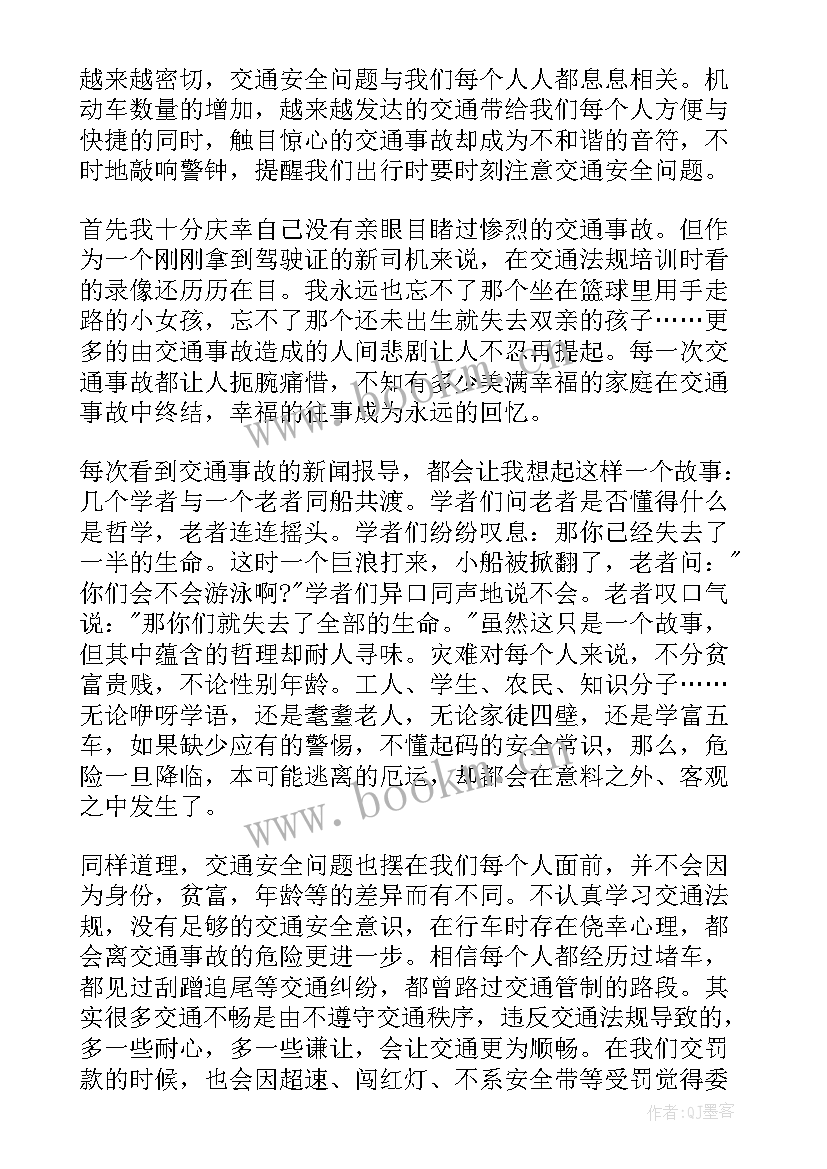 安全活动发言短句 全国交通安全日活动演讲稿发言稿(优秀5篇)