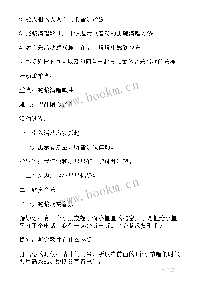 2023年大班美术放风筝反思 大班美术数星星教案反思(汇总7篇)