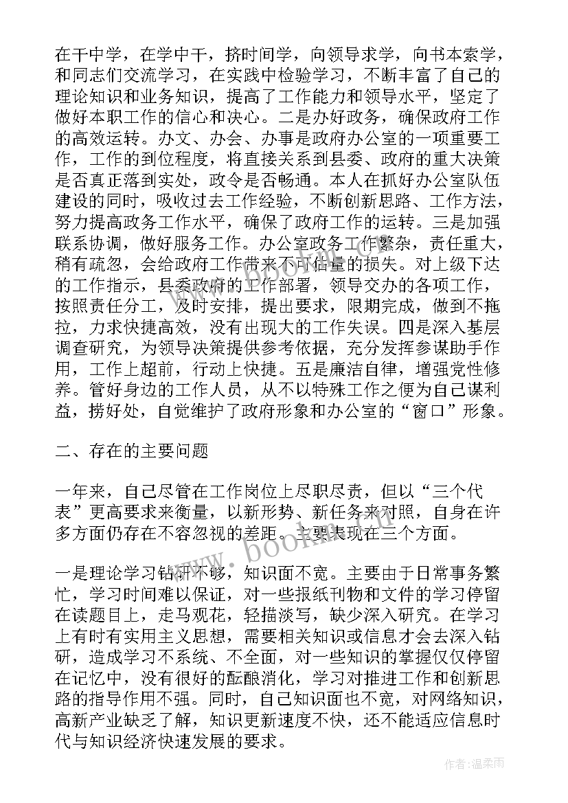 2023年行政机关办公室主任工作总结汇报(实用8篇)