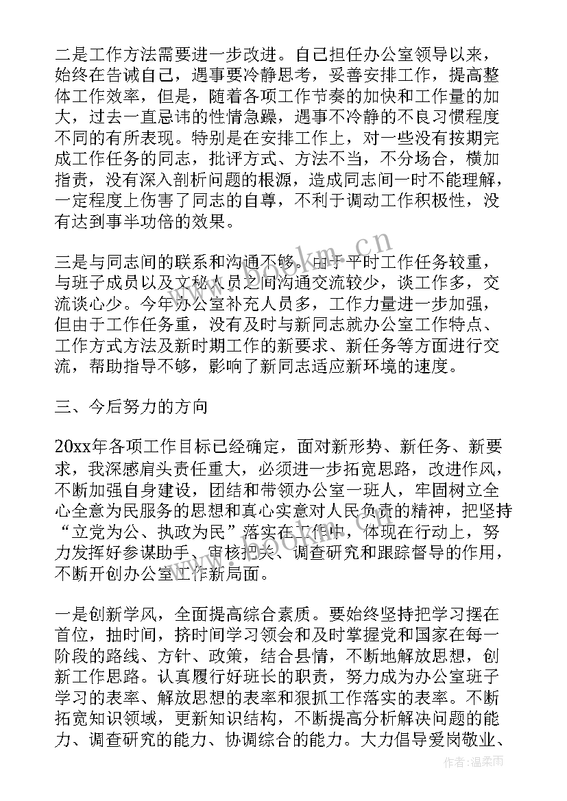 2023年行政机关办公室主任工作总结汇报(实用8篇)