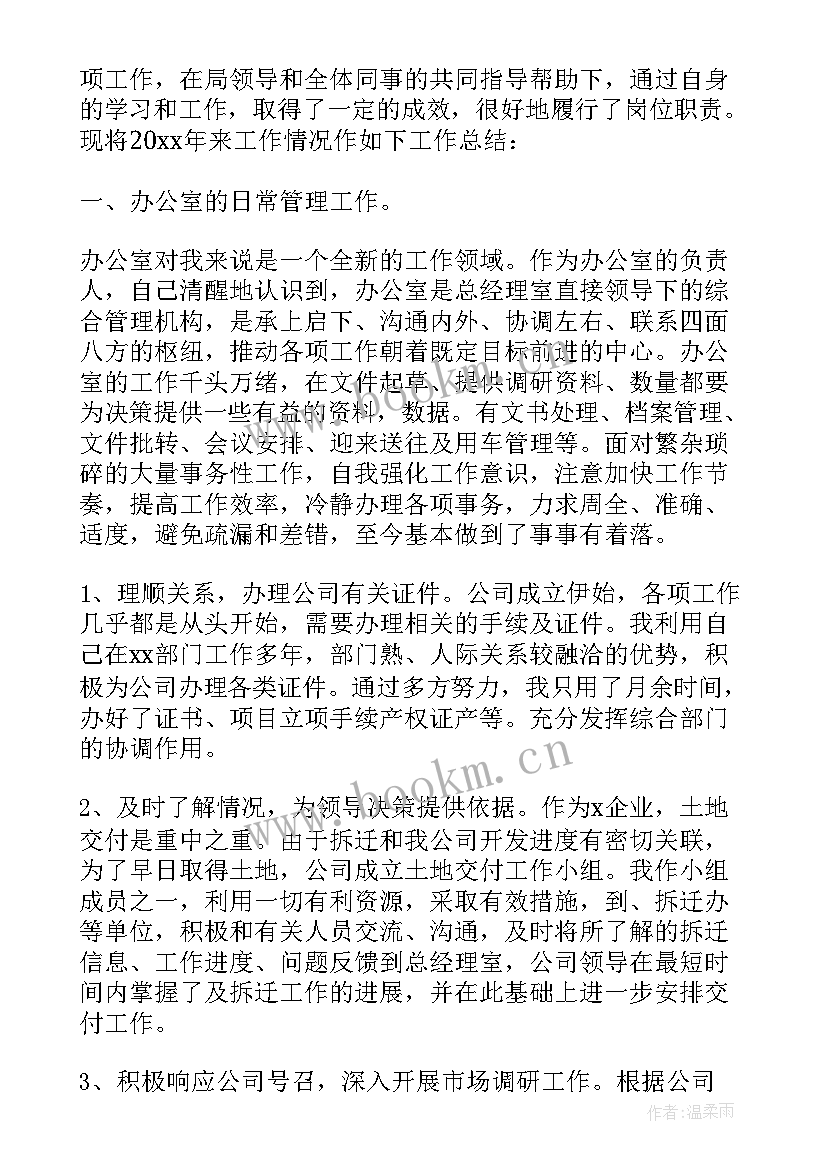 2023年行政机关办公室主任工作总结汇报(实用8篇)