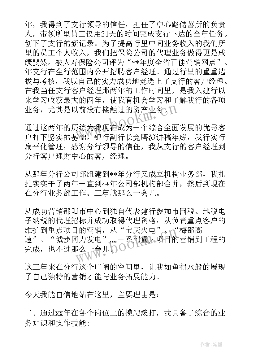 银行合规管理岗位竞聘演讲稿(优秀5篇)