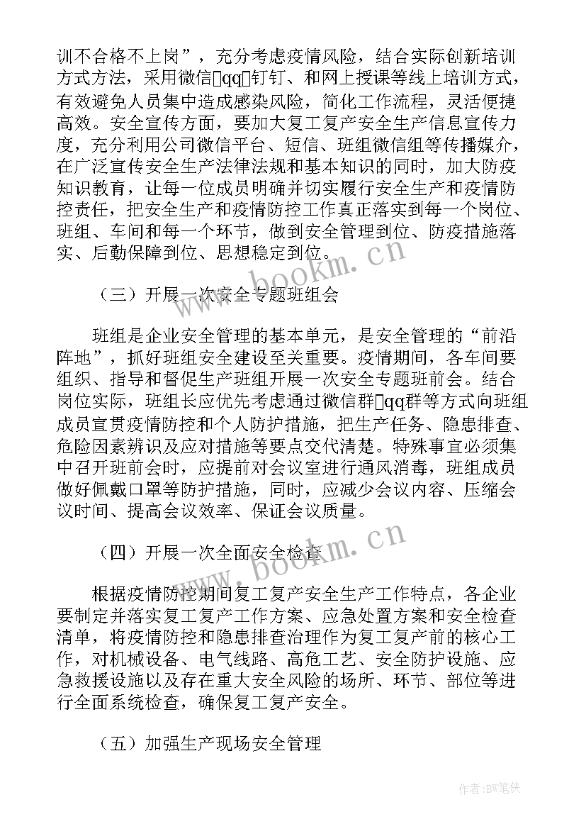 节日后复工安全培训 节后复工复产安全生产培训总结(实用5篇)