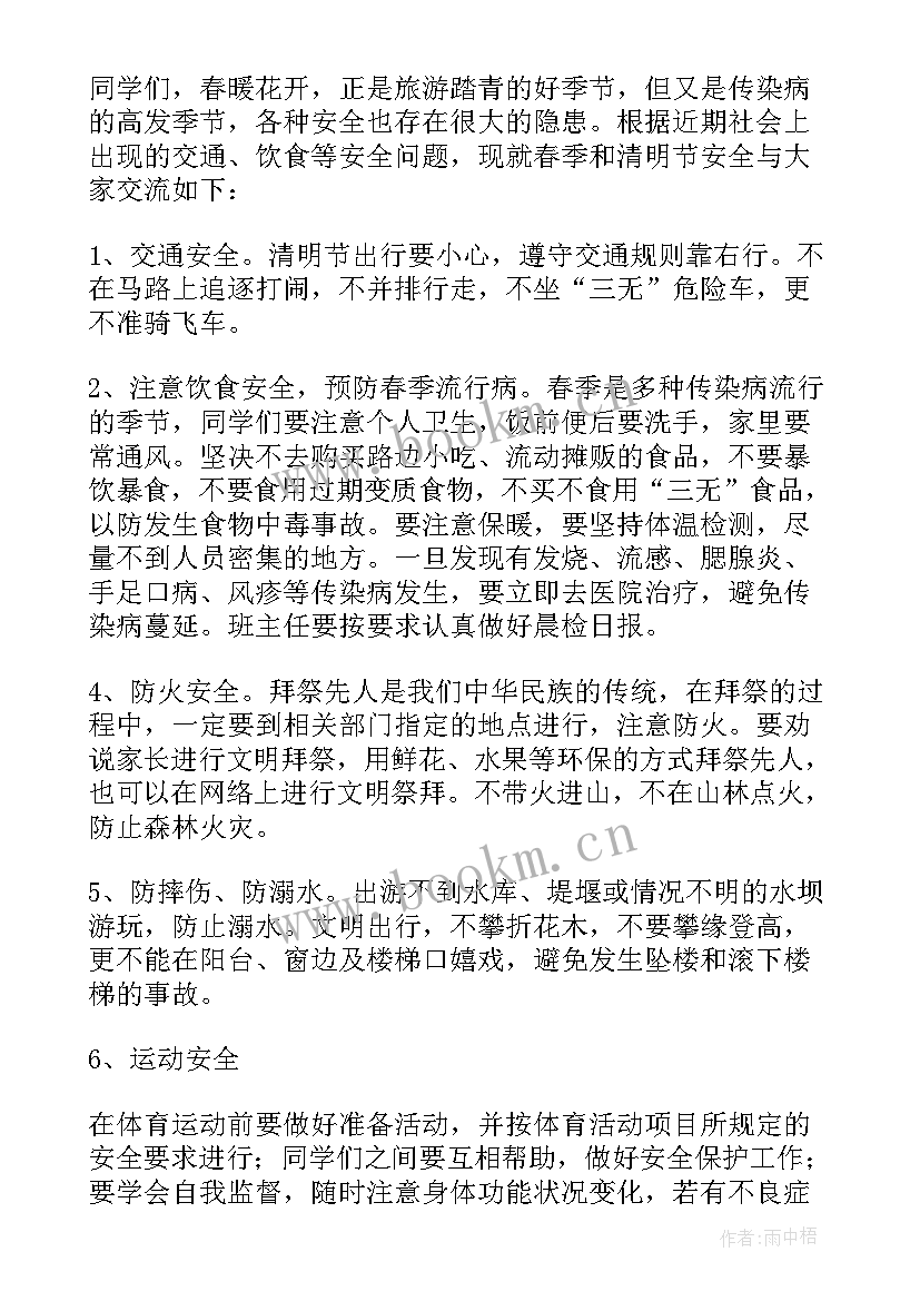 最新国旗下讲话国庆假期安全(通用5篇)