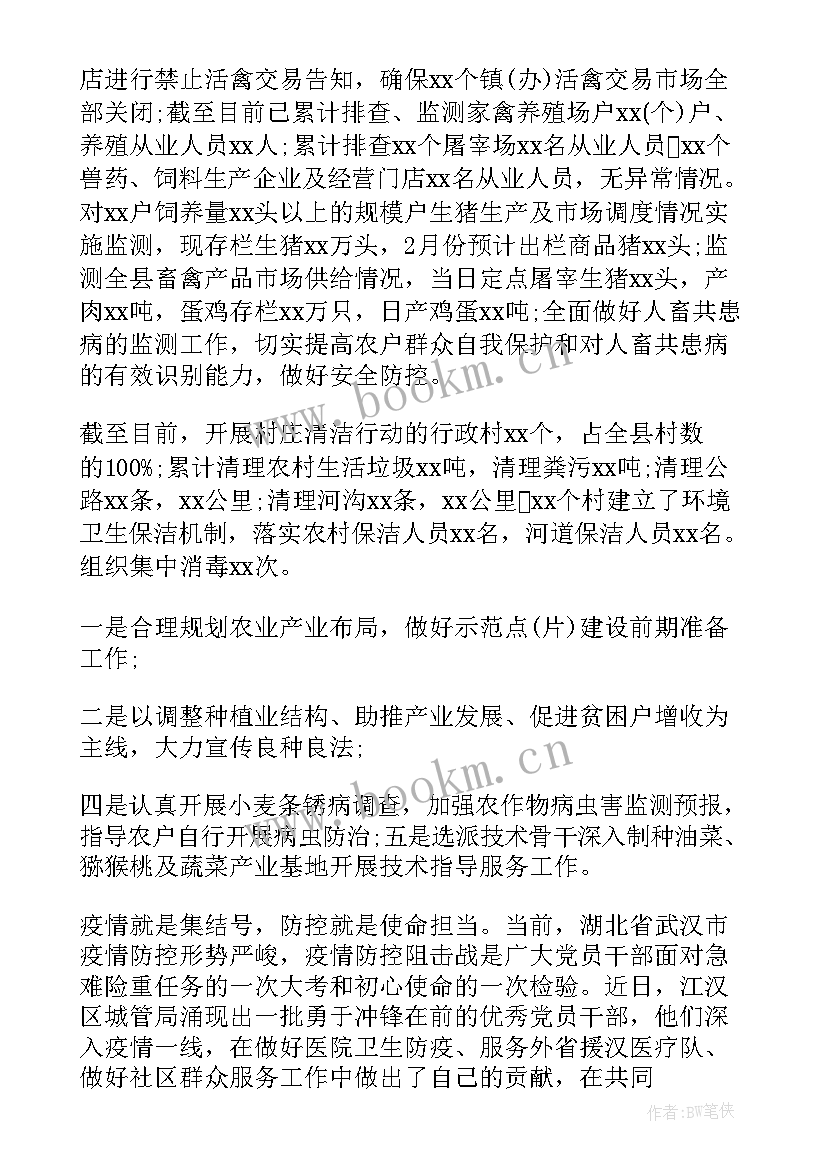 驻村疫情总结报告(优质5篇)