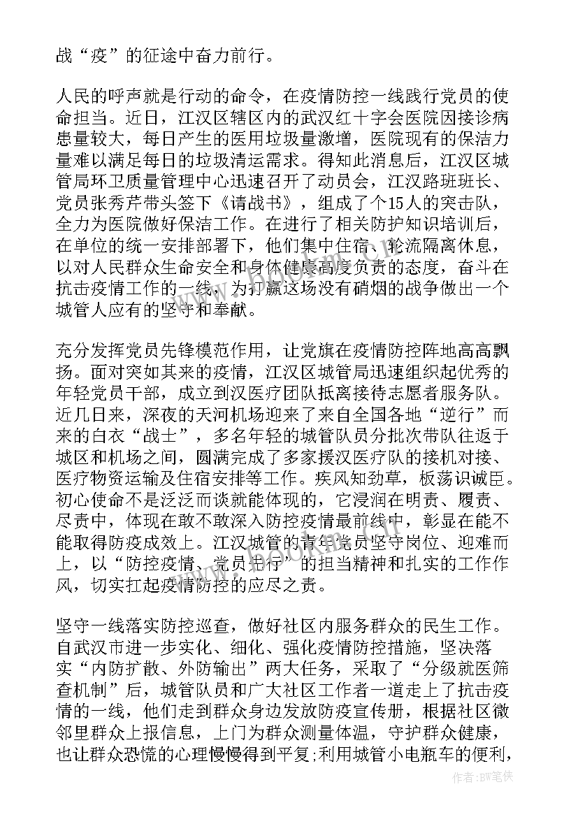 驻村疫情总结报告(优质5篇)