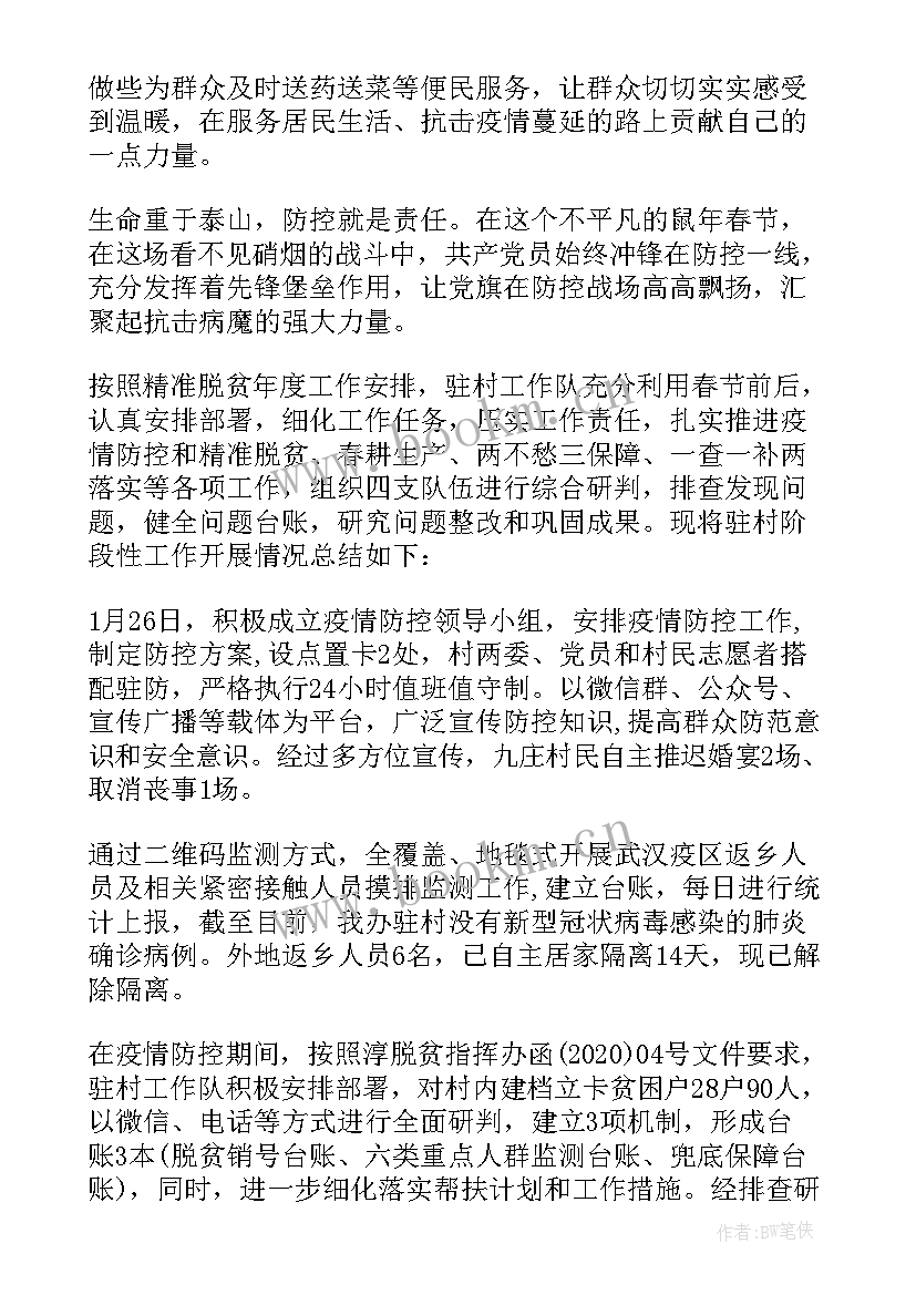 驻村疫情总结报告(优质5篇)