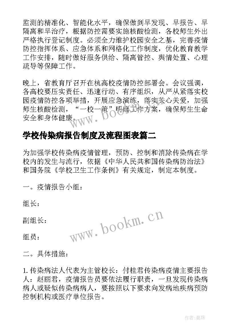 学校传染病报告制度及流程图表 学校传染病疫情报告制度(优质5篇)